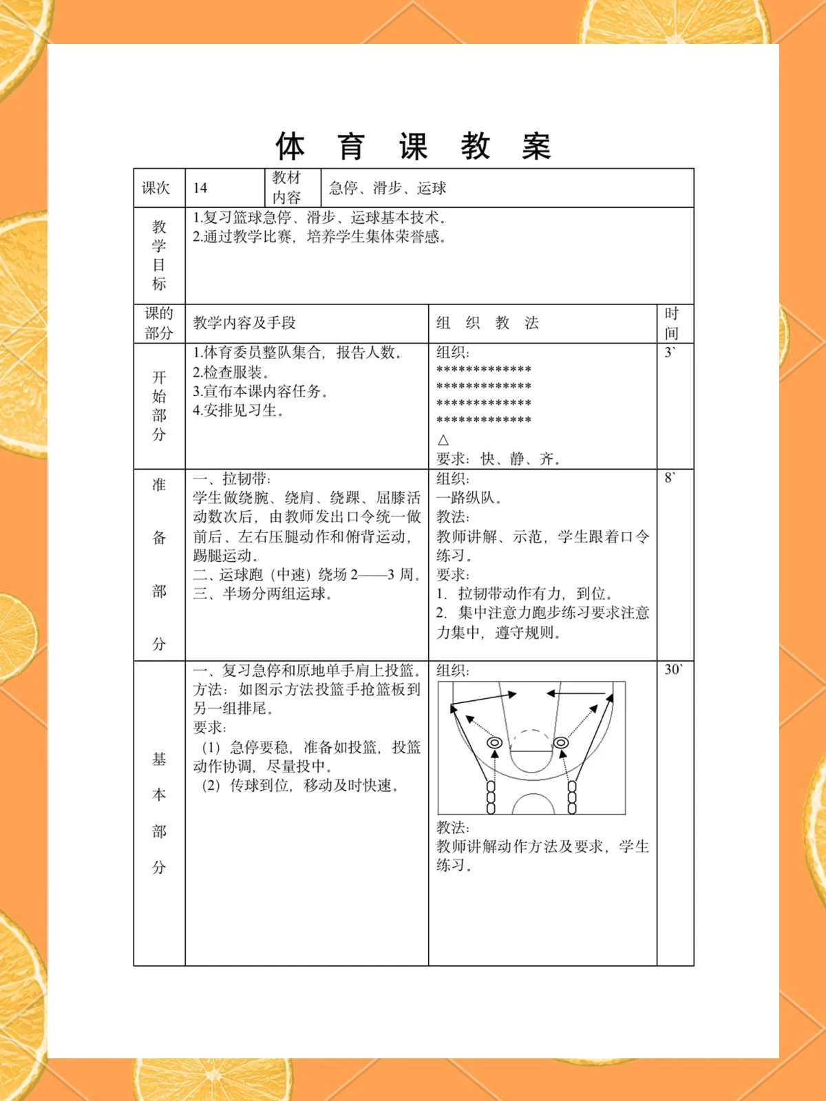 篮球训练海报图片_0